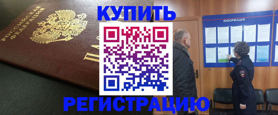 временная прописка в Туле