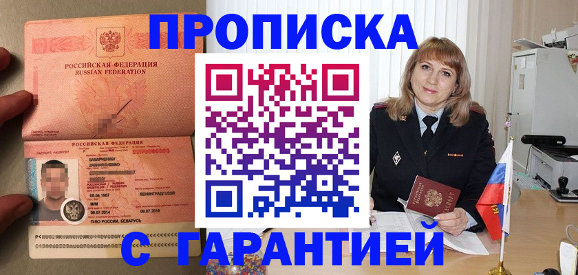 временная регистрация недорого в Туле