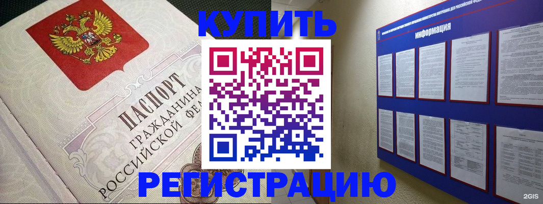 временная регистрация недорого в Туле