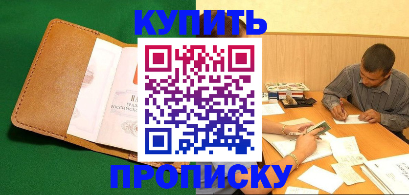 прописка 2025 в Туле