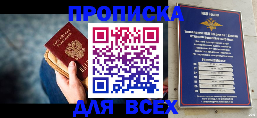 прописка законно в Туле